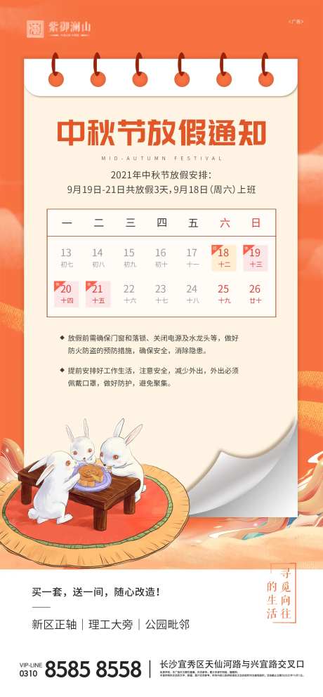 中秋放假通知海报-采灵感-https://www.cailinggan.com/