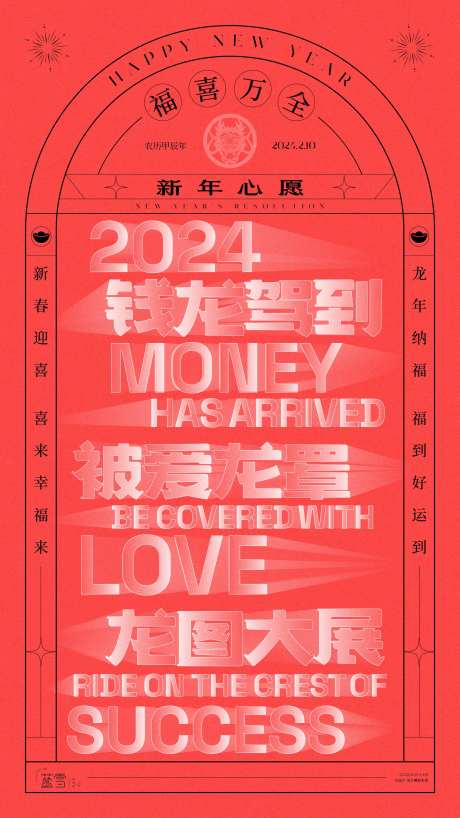 新年心愿海报-采灵感-https://www.cailinggan.com/