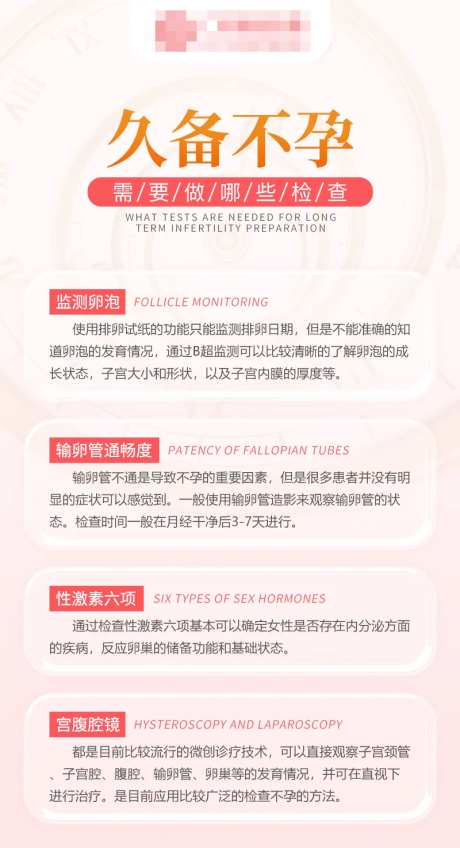 久备不孕需要做哪些检查-采灵感-https://www.cailinggan.com/