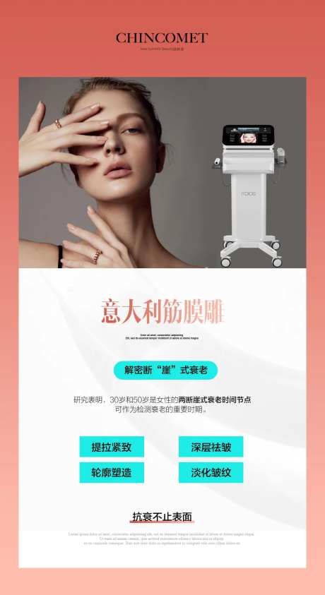 筋膜雕仪器功效宣传海报-采灵感-https://www.cailinggan.com/