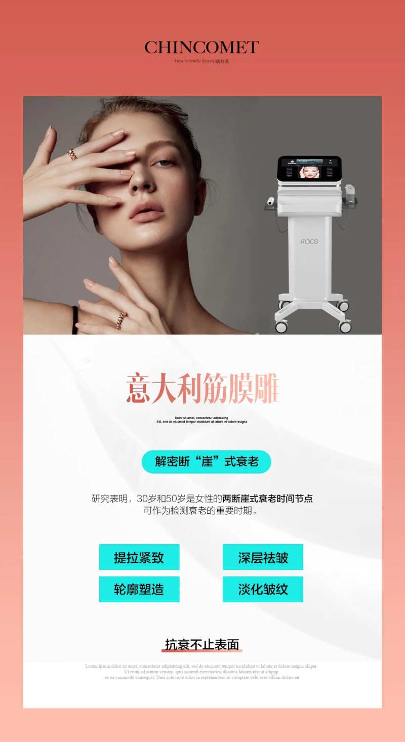 筋膜雕仪器功效宣传海报-采灵感-cailinggan.com