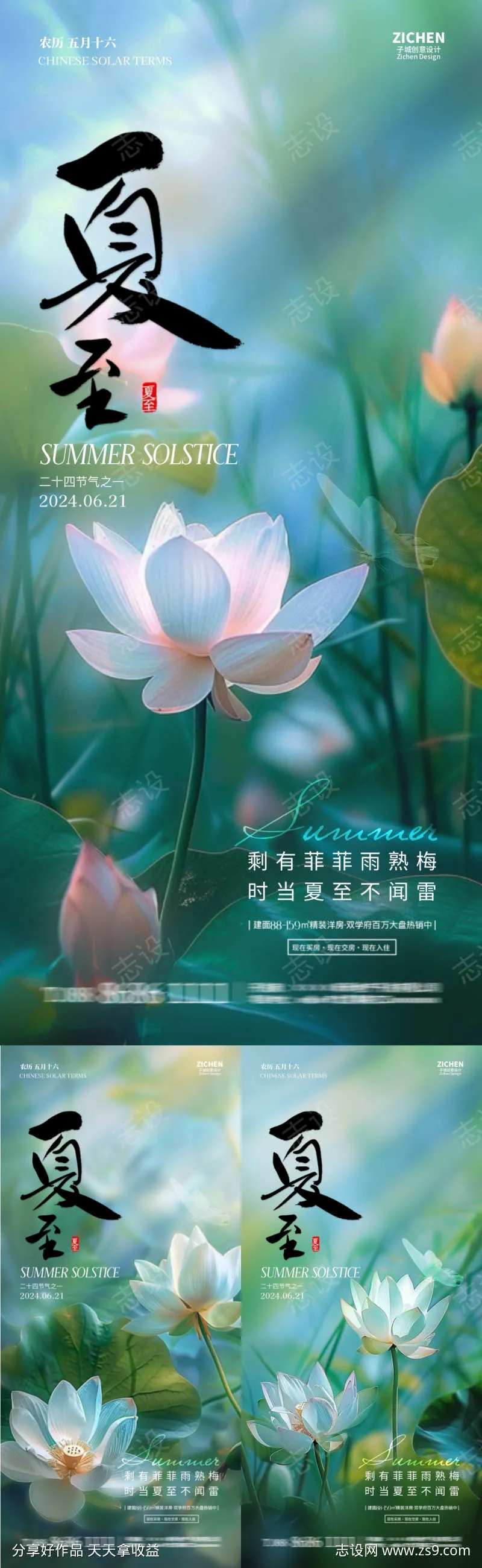 地产夏至荷花池系列海报                                                                                                                                                                                             -采灵感-cailinggan.com