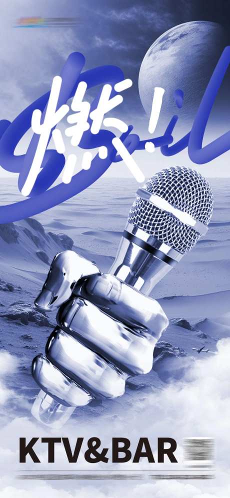 ktv海报-采灵感-https://www.cailinggan.com/