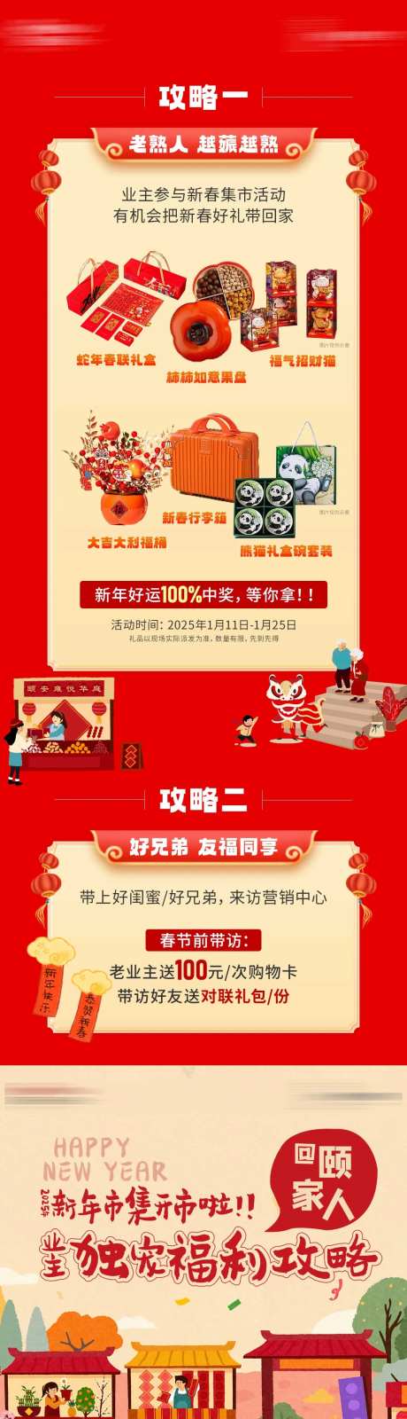 新春花市送礼活动长图-采灵感-https://www.cailinggan.com/