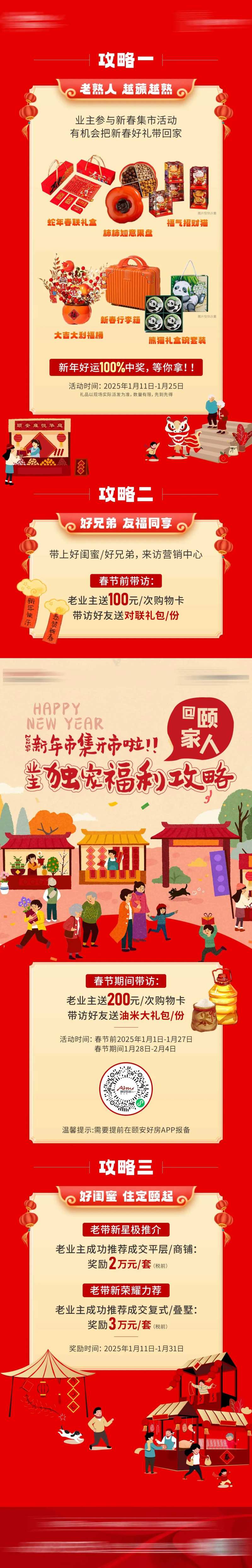 新春花市送礼活动长图-采灵感-cailinggan.com