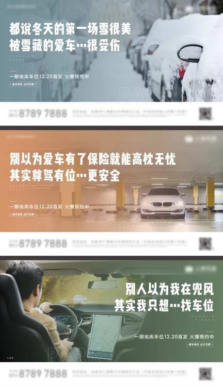 车位前宣刷屏-采灵感-https://www.cailinggan.com/