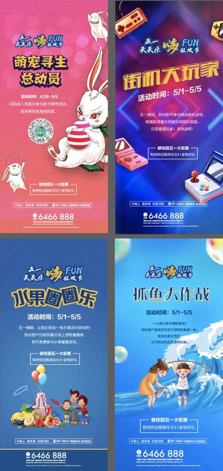 五一嗨翻天-采灵感-https://www.cailinggan.com/