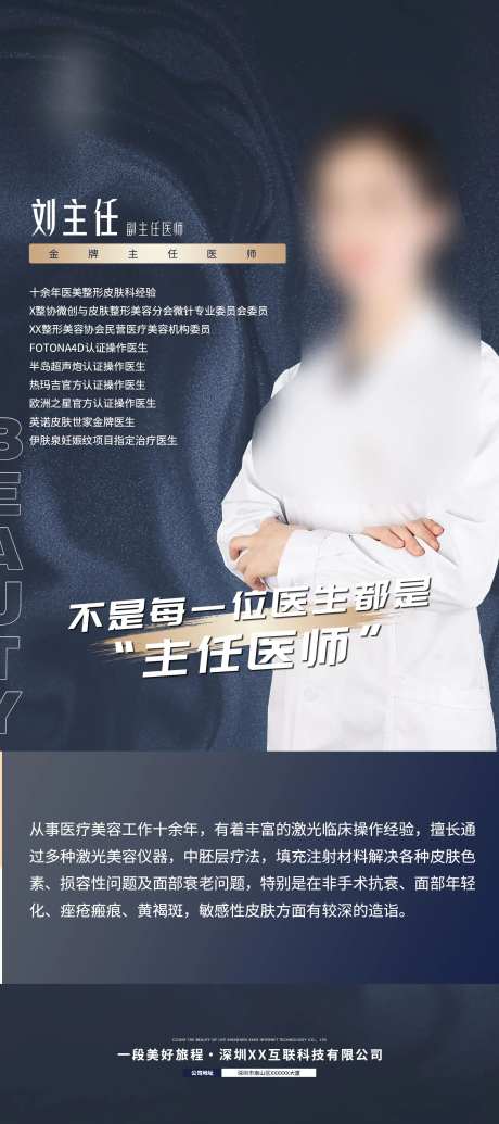 医美医生人物简介高级感蓝白双色-采灵感-https://www.cailinggan.com/