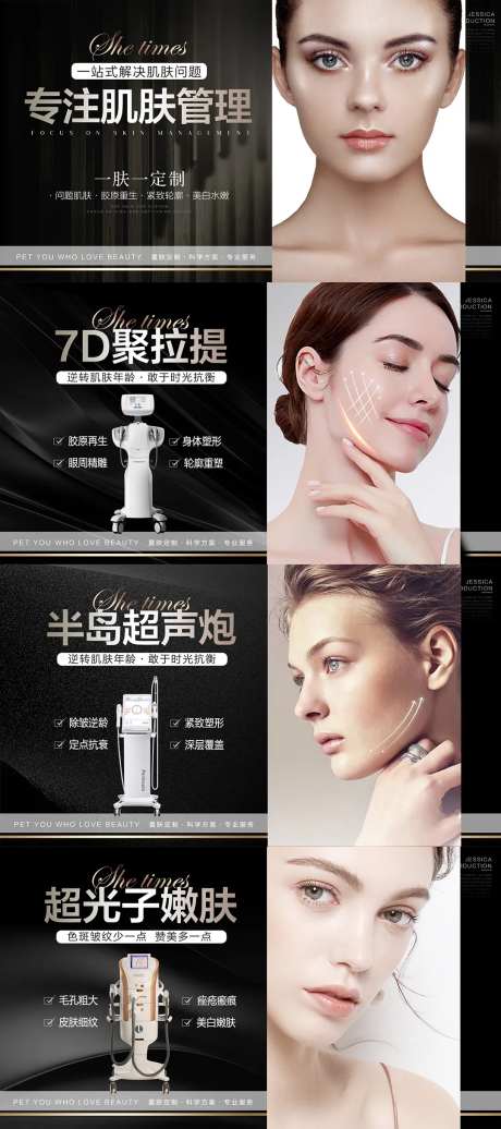 医美高端美肤电商banner-采灵感-https://www.cailinggan.com/