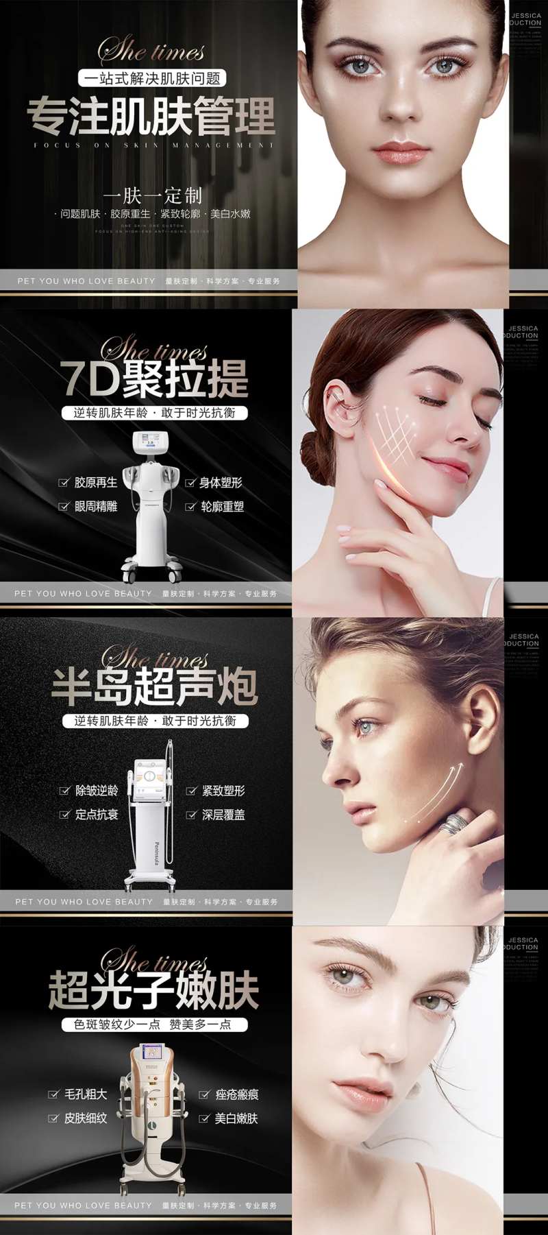 医美高端美肤电商banner-采灵感-cailinggan.com