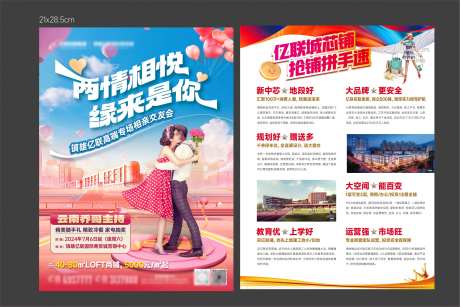 结婚相亲情人节购房安家DM宣传单-采灵感-https://www.cailinggan.com/