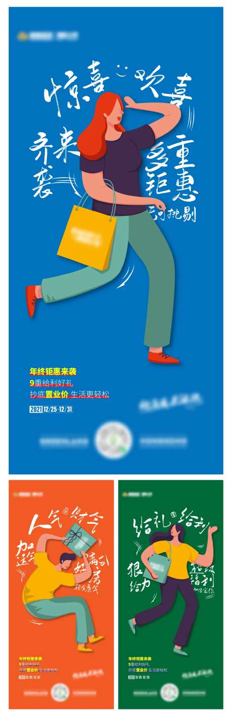 促销购物单图-采灵感-https://www.cailinggan.com/