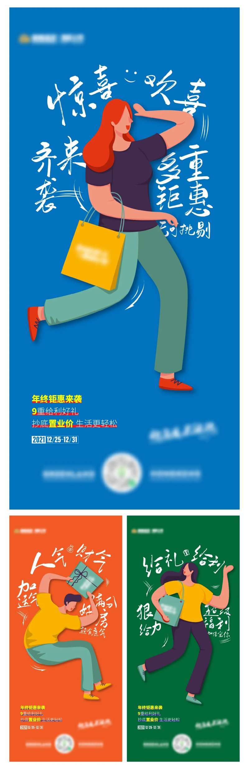 促销购物单图-采灵感-cailinggan.com