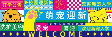 宠物学院新宠入学主画面-采灵感-https://www.cailinggan.com/