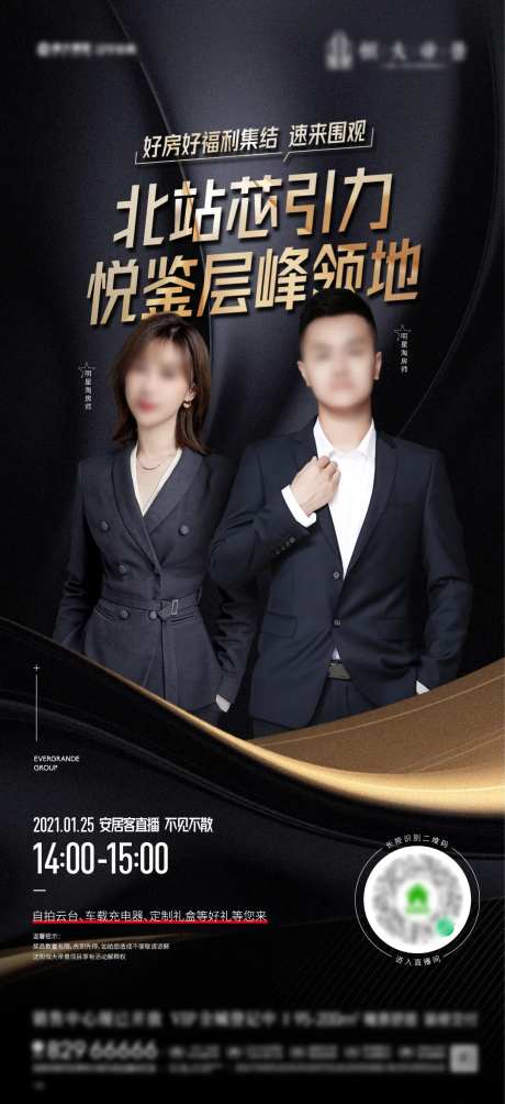 地产直播黑金海报-采灵感-https://www.cailinggan.com/