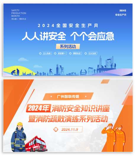 安全生产月及消防讲座活动背景板-采灵感-https://www.cailinggan.com/