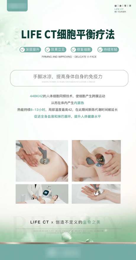 细胞亚健康细胞免疫力宣传海报-采灵感-https://www.cailinggan.com/