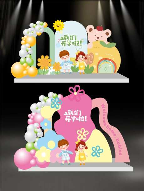 幼儿园开学迎新美陈-采灵感-https://www.cailinggan.com/