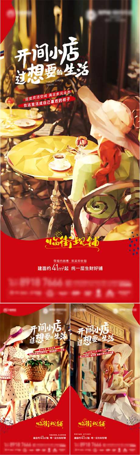 地产商铺走心感情软性商业系列小店小铺-采灵感-https://www.cailinggan.com/