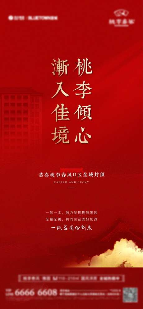 新中式封顶大吉海报-采灵感-https://www.cailinggan.com/