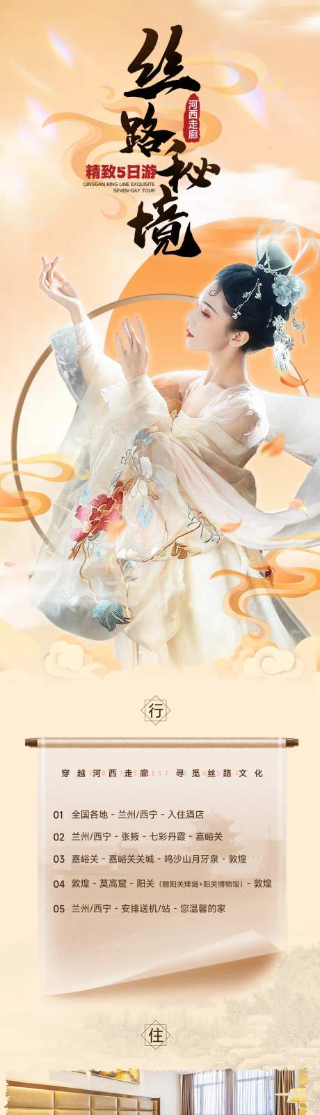 丝路秘境旅游详情-采灵感-https://www.cailinggan.com/