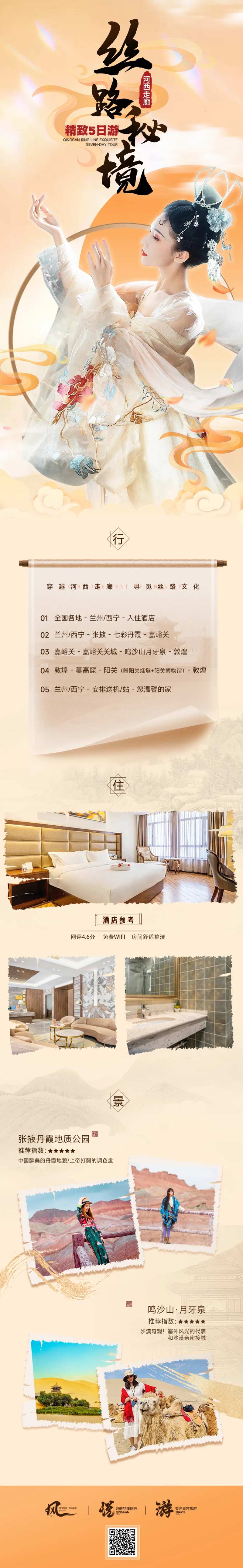 丝路秘境旅游详情-采灵感-cailinggan.com