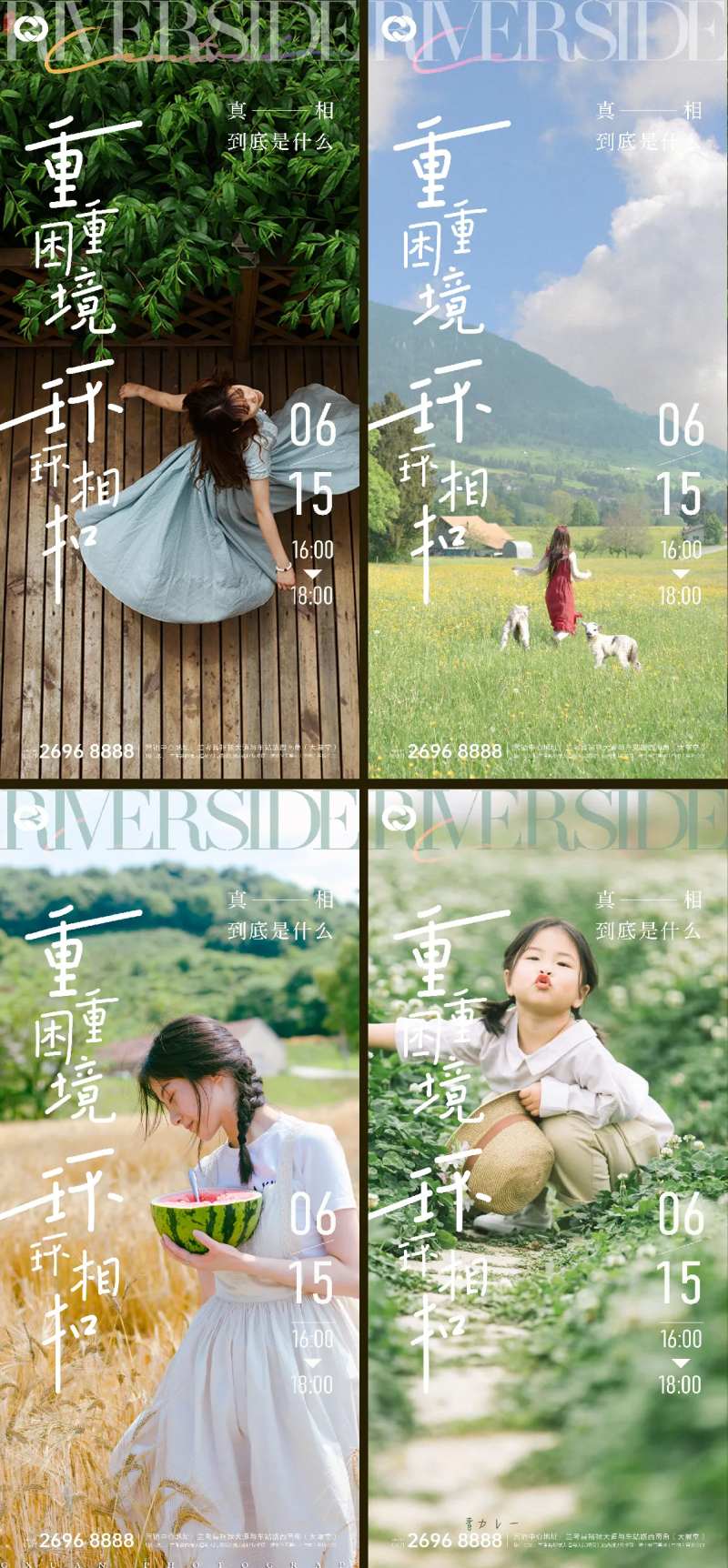 文旅小镇地产生活场景价值点系列海报-采灵感-cailinggan.com