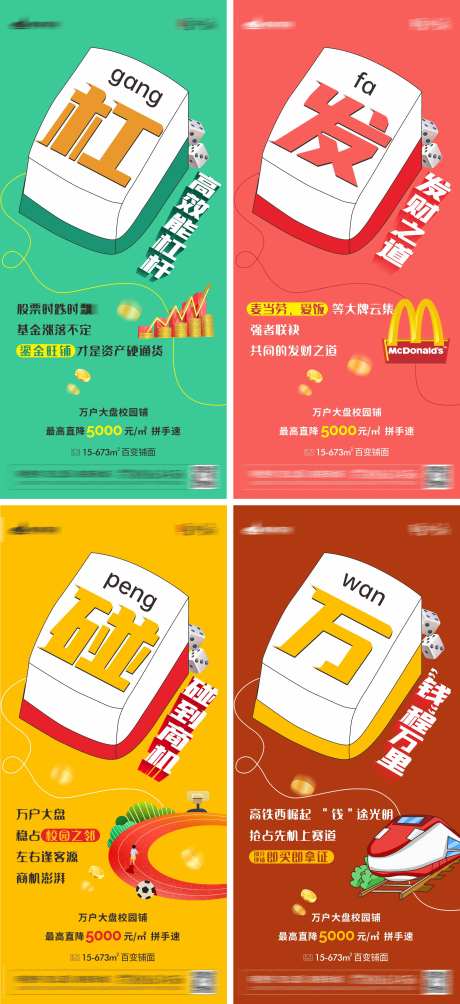 地产麻将系列海报-采灵感-https://www.cailinggan.com/
