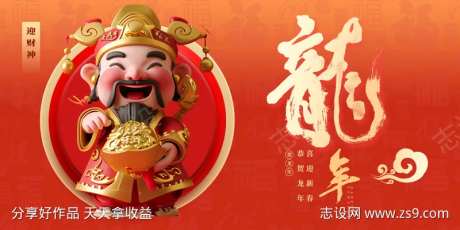 龙年接财神-采灵感-https://www.cailinggan.com/