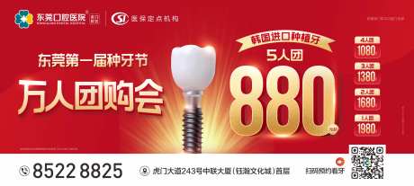 口腔万人团购会海报-采灵感-https://www.cailinggan.com/