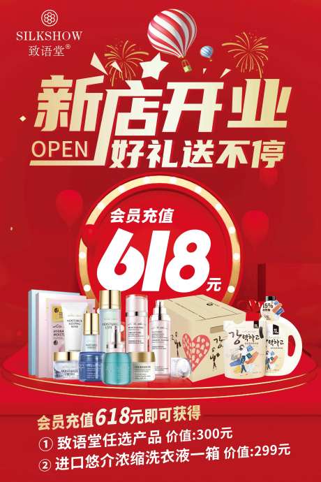美妆洗护开业宣传海报-采灵感-https://www.cailinggan.com/