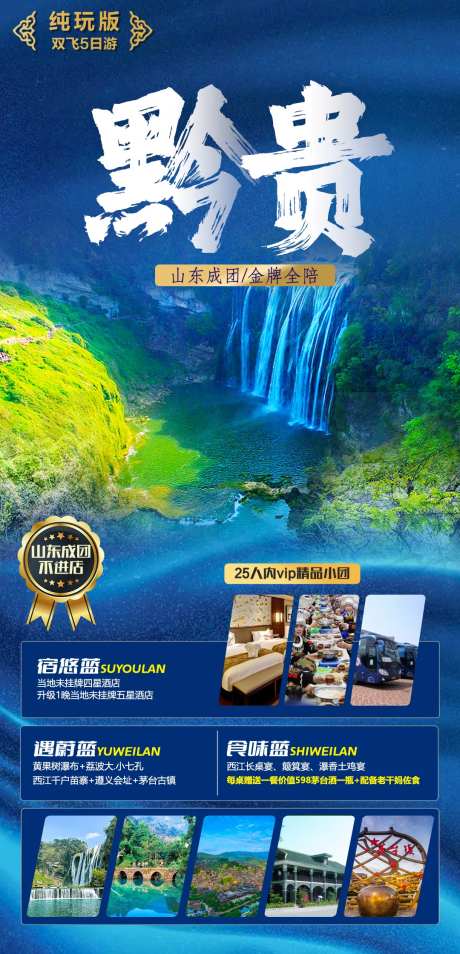 黔贵海报-采灵感-https://www.cailinggan.com/