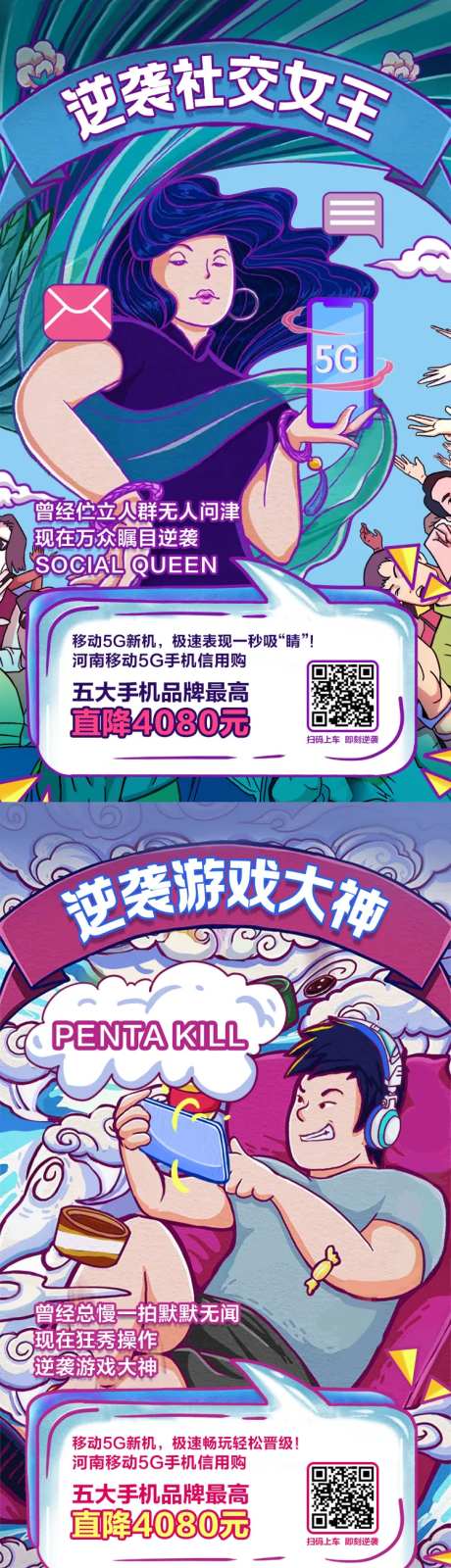 逆袭手绘海报-采灵感-https://www.cailinggan.com/