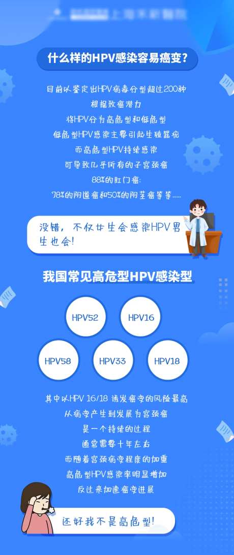 HPV感染容易癌变科普海报-采灵感-https://www.cailinggan.com/