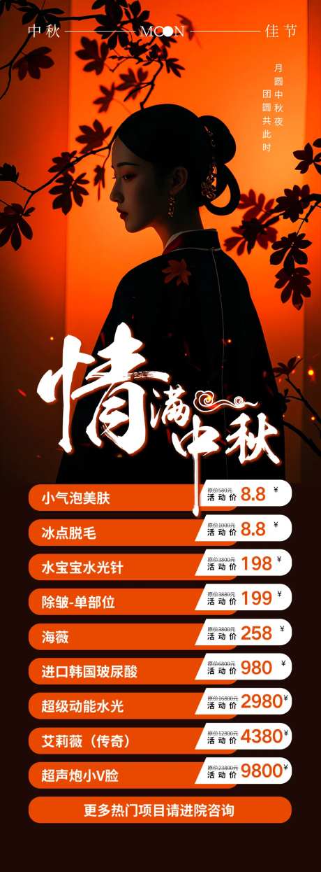 情满中秋团圆海报-采灵感-https://www.cailinggan.com/