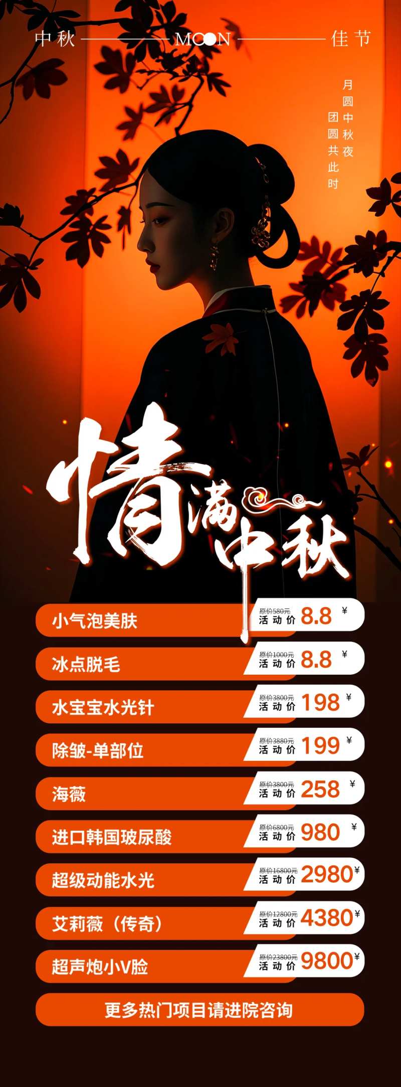 情满中秋团圆海报-采灵感-cailinggan.com