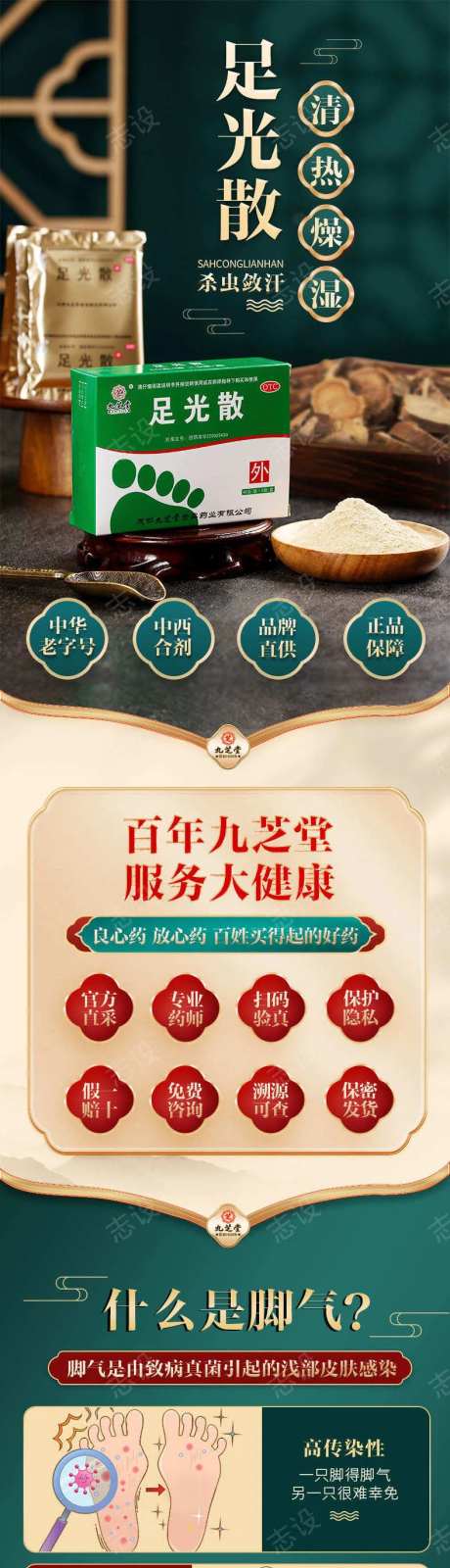 医药详情页治脚气-采灵感-https://www.cailinggan.com/
