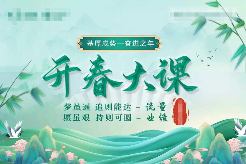 开春绿色会议背景 -采灵感-cailinggan.com