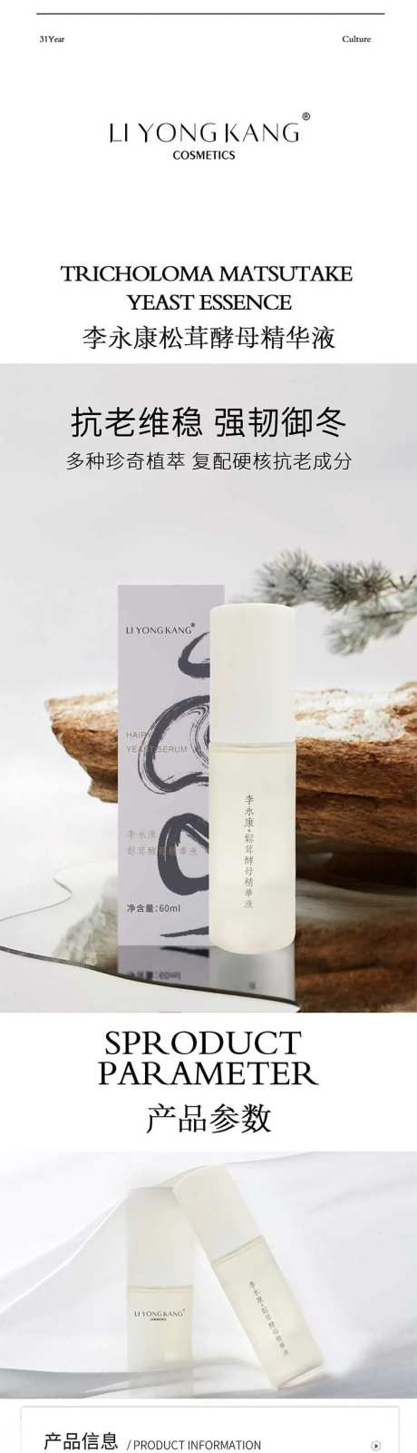 松茸酵母精华液详情页-采灵感-https://www.cailinggan.com/