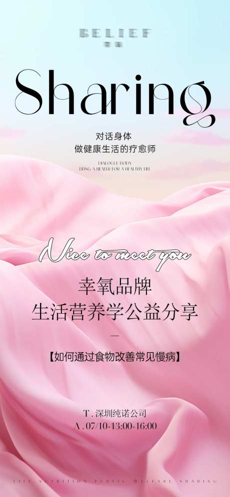 减脂产品公益会议海报-采灵感-https://www.cailinggan.com/