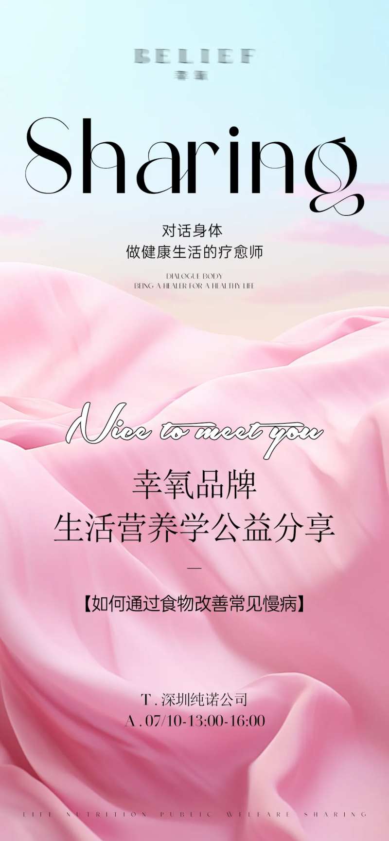 减脂产品公益会议海报-采灵感-cailinggan.com