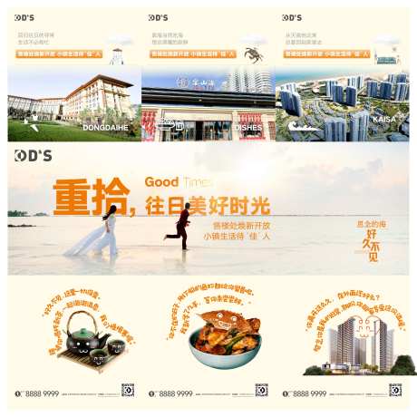 地产浪漫海岸情侣创意文旅三宫格海报-采灵感-https://www.cailinggan.com/