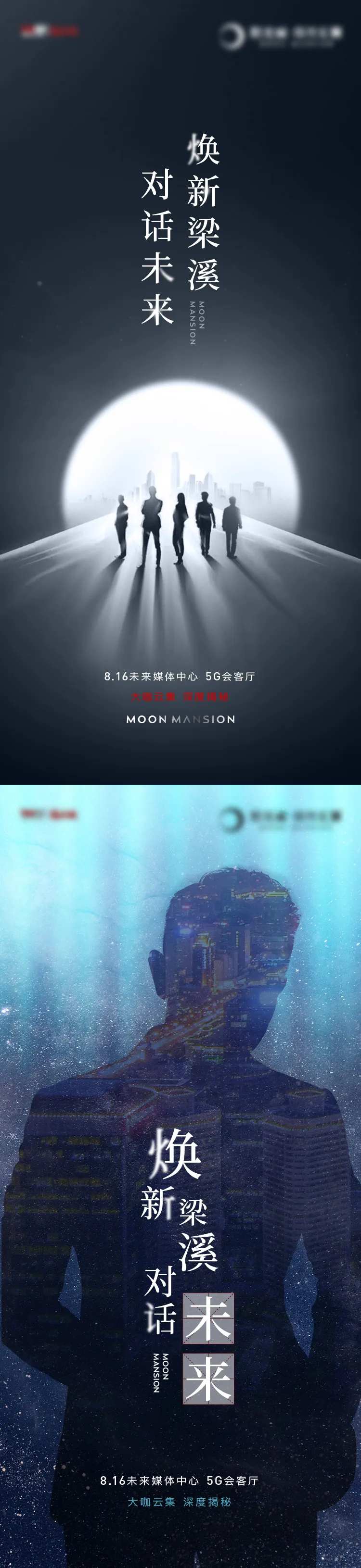 地产活动悬疑系列海报-采灵感-cailinggan.com