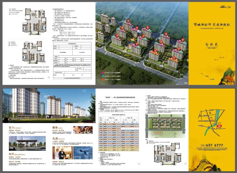 地产五折页-采灵感-cailinggan.com