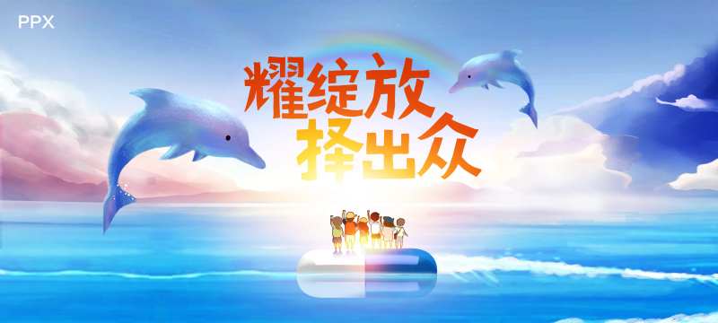 未来海豚儿童节卡通背景板-采灵感-cailinggan.com