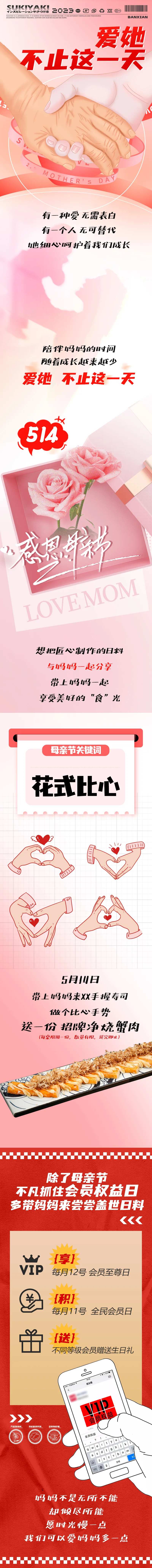 母亲节比心长图专题设计-采灵感-cailinggan.com