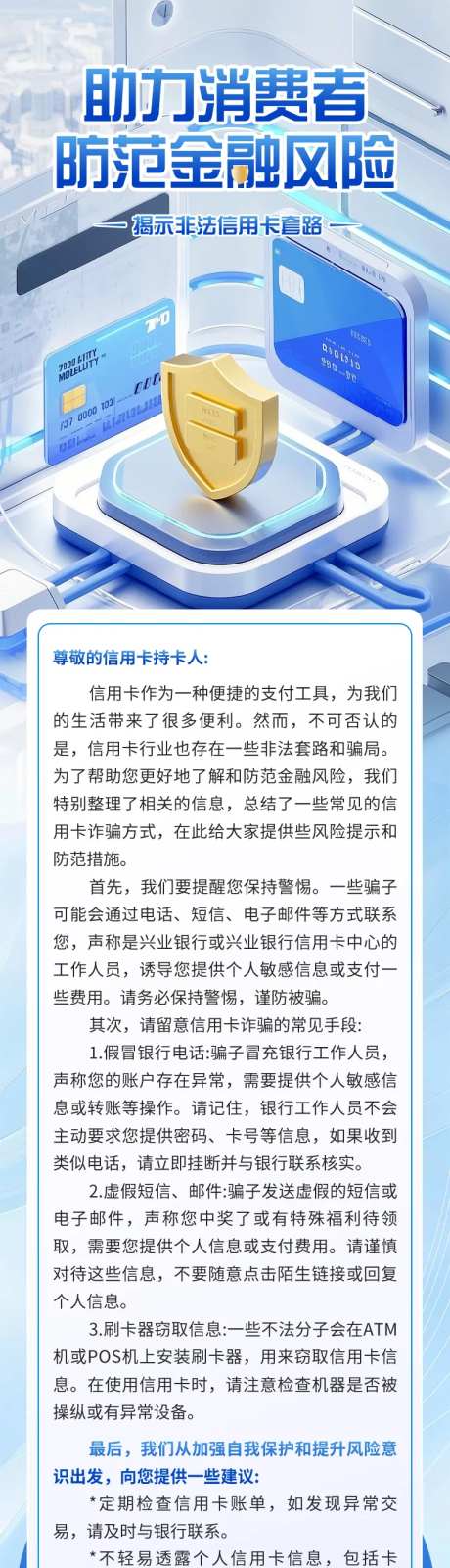 金融信用卡消保长图-采灵感-https://www.cailinggan.com/