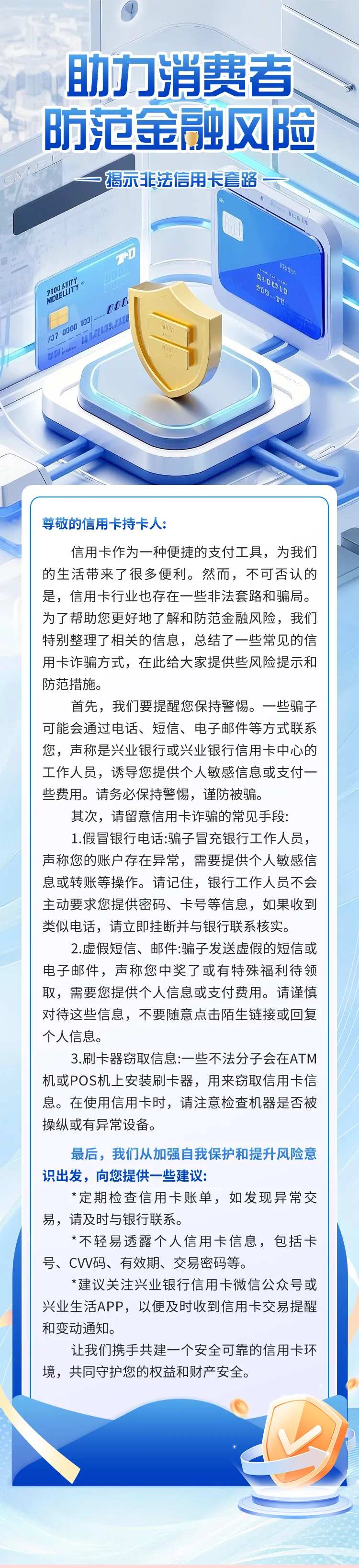 金融信用卡消保长图-采灵感-cailinggan.com