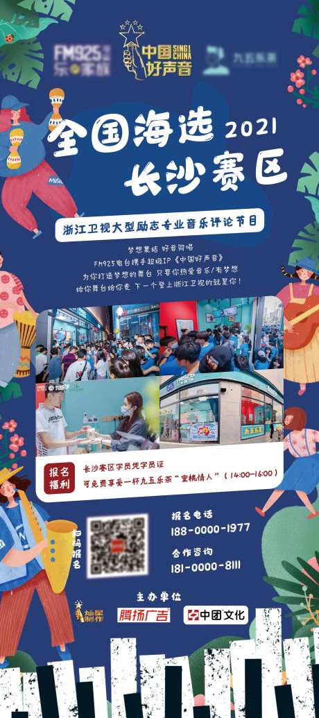 好声音海选展架-采灵感-https://www.cailinggan.com/