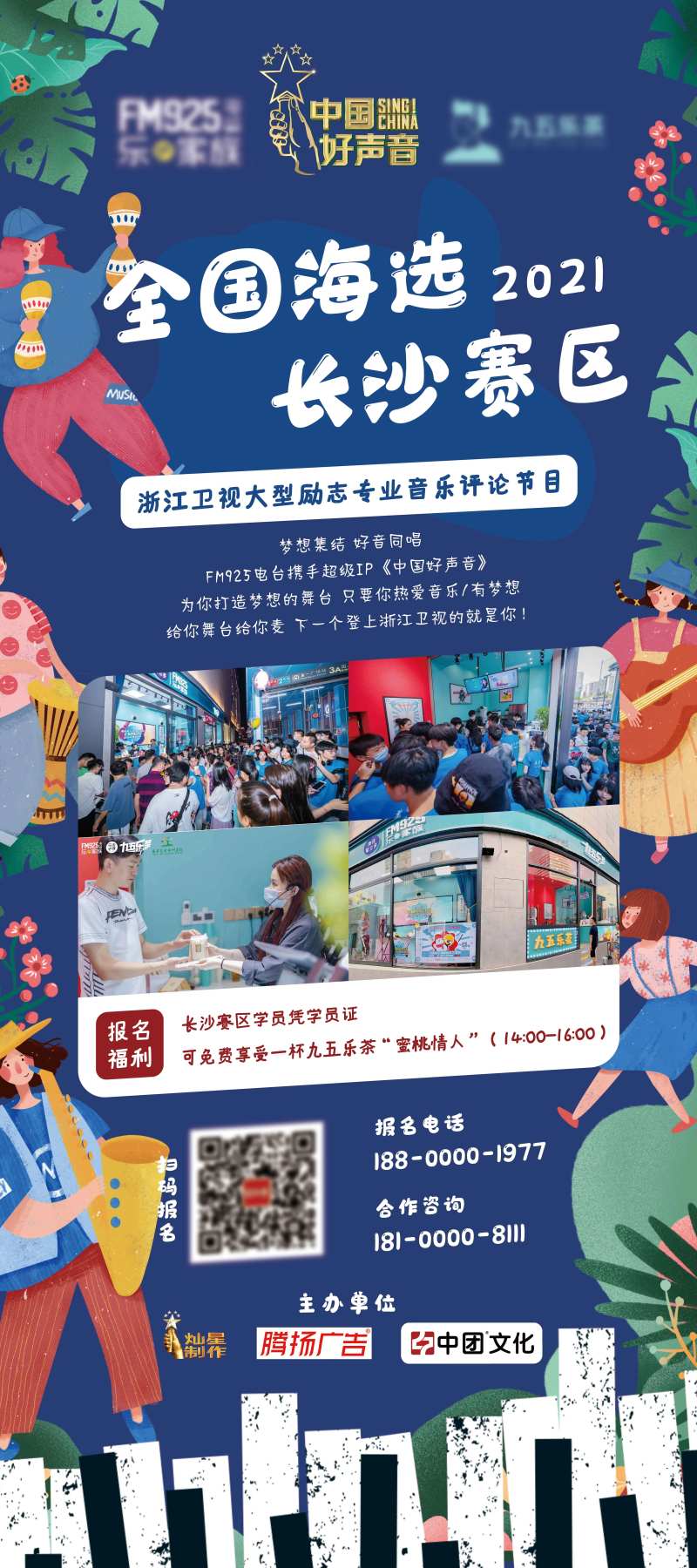 好声音海选展架-采灵感-cailinggan.com